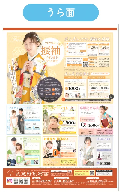 フォトスタジオ武蔵野創寫舘2026年10月-11月チラシ裏面