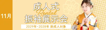 成人式レンタル振袖衣装展