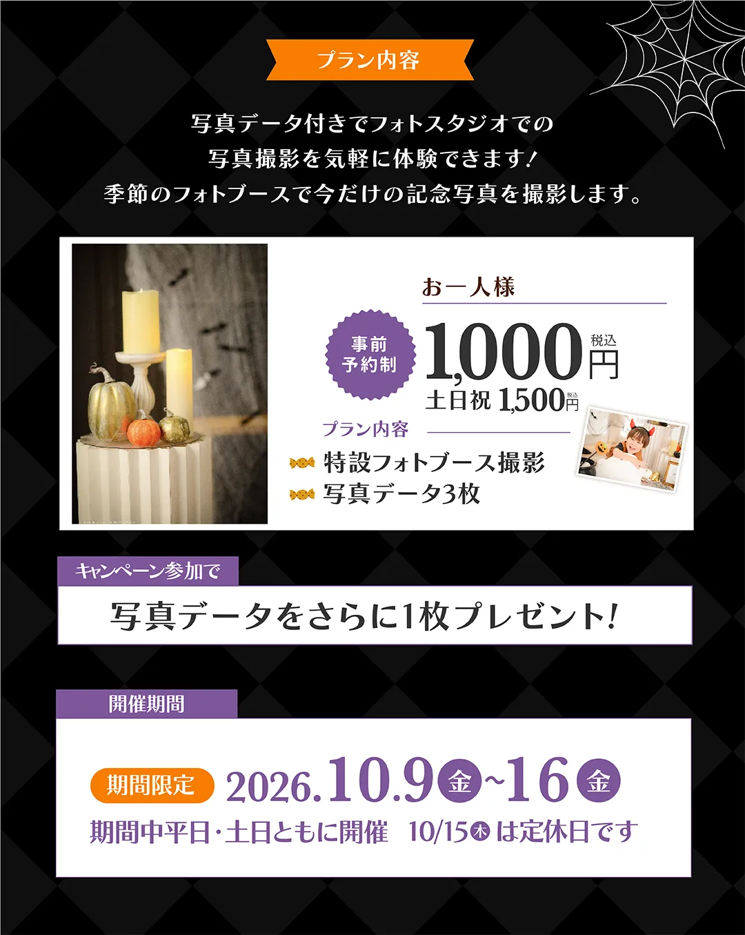 ハロウィン撮影会フォトブース撮影会プラン・料金