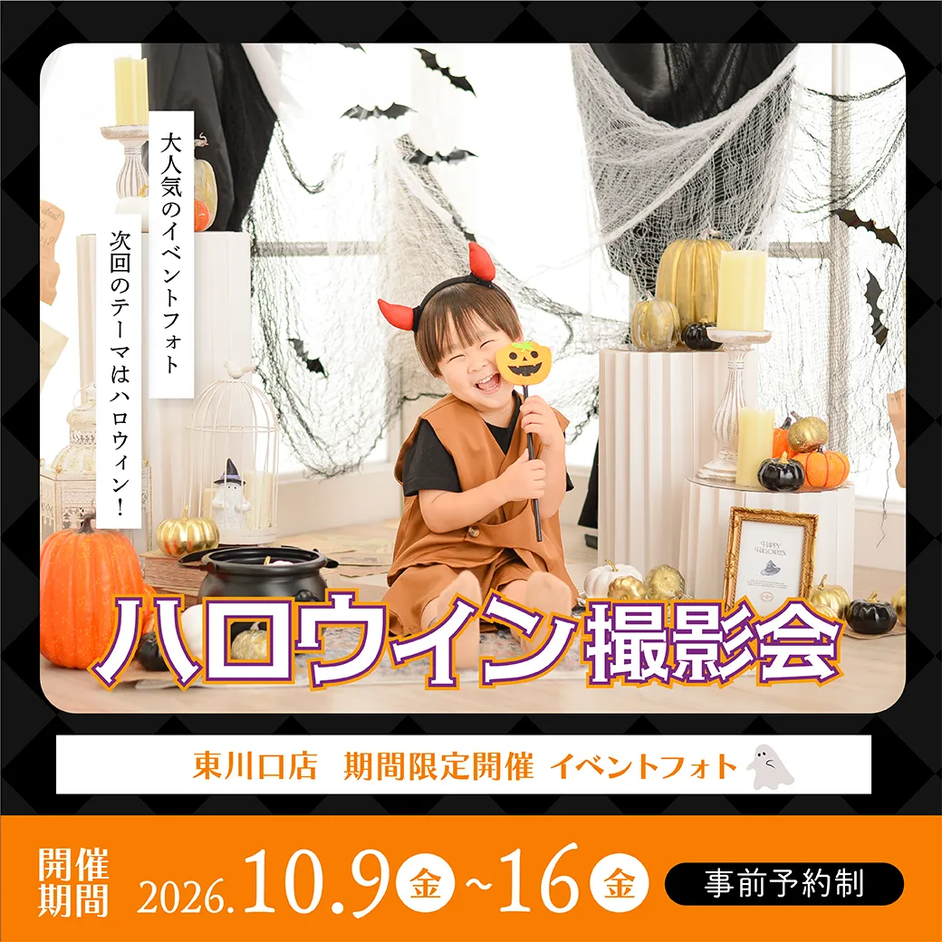東川口店　平日限定フォトブースイベントフォト『ハロウィン撮影会』