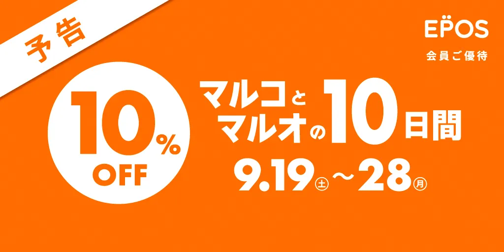 マルコとマルオの10日間
