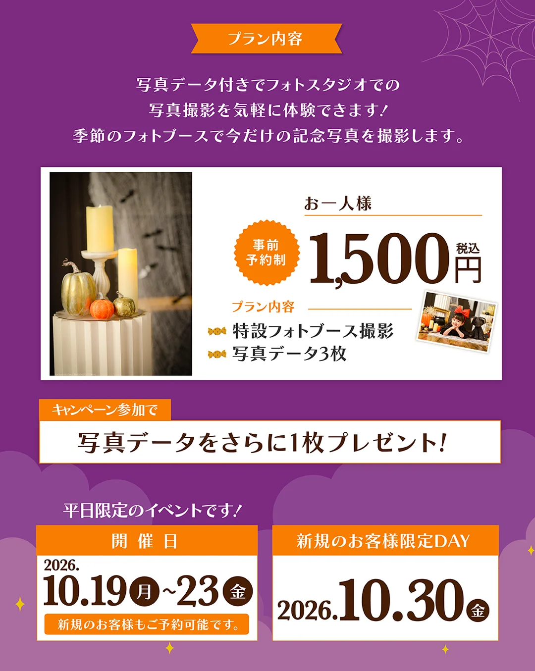 ハロウィン撮影会フォトブース撮影会プラン・料金