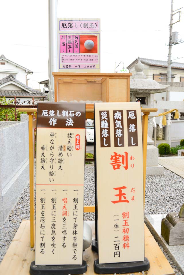 七五三&お宮参りにおすすめ 武蔵第六天神社の割玉