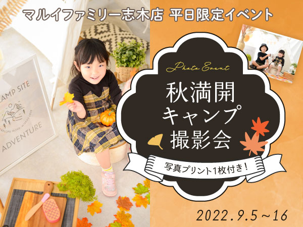 2024秋季キャンプ写真撮影権付きセット キャンプ好きフォトグラファーが教える家族写真の残し方 – Z fc