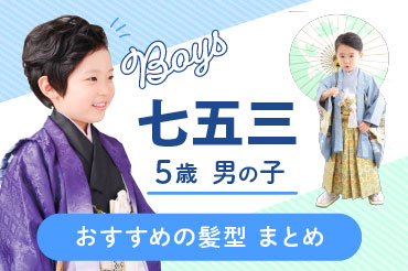 楽天市場】【レンタル】七五三 5歳 レンタル 753 袴セット 男児