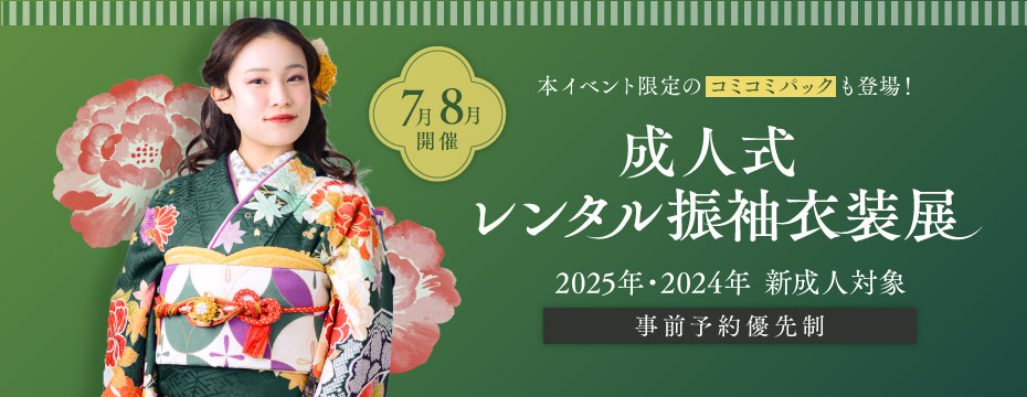 2023年1月最新版】2023年埼玉県の成人式 日程・受付時間・開催会場