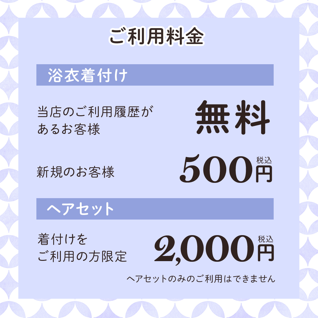 2023年 敷島神社祭典夏祭りで浴衣ヘアセット着付け 料金価格