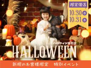 マルイファミリー志木店ハロウィン撮影会