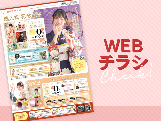 武蔵野創寫舘 WEBチラシ(12月) ｜武蔵野創寫舘
