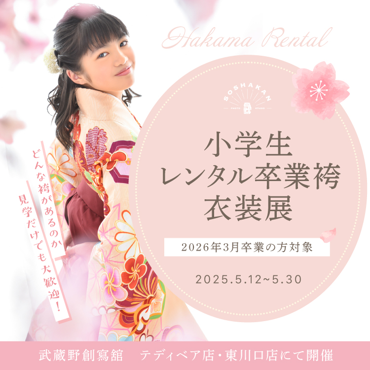 2027年・2026年 成人式　レンタル振袖衣装展
