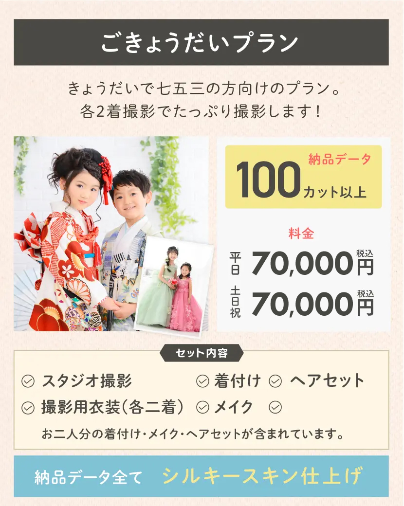 七五三データプランごきょうだいプラン兄弟姉妹撮影
