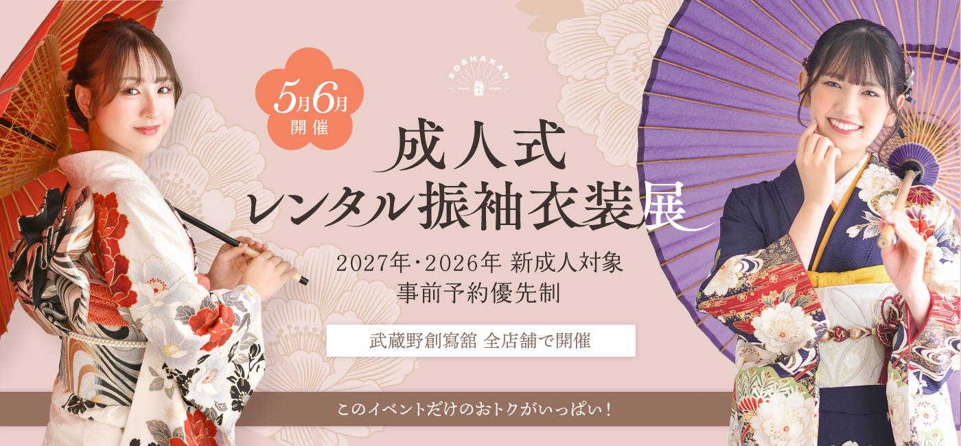 2027年・2026年成人式レンタル振袖衣装展