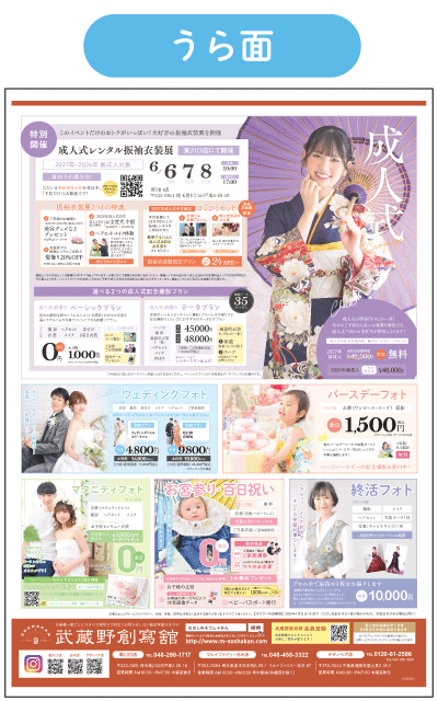 武蔵野創寫舘12月チラシ裏面