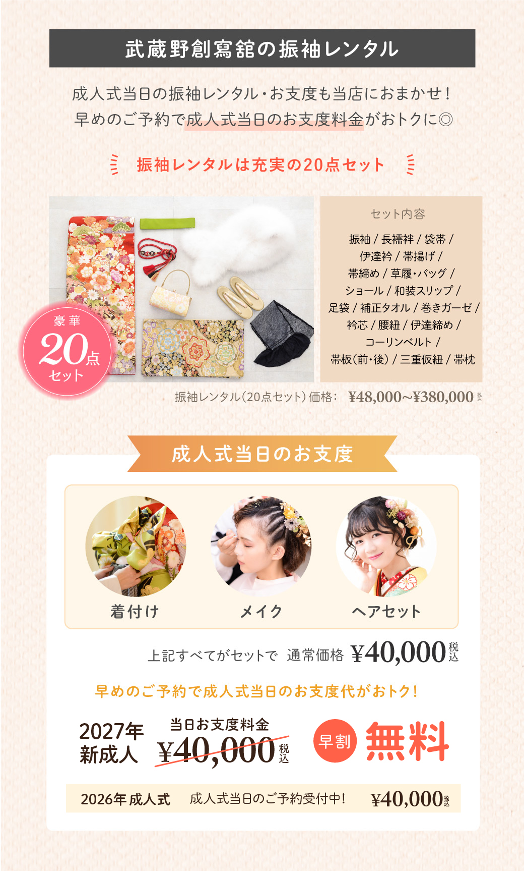 成人式振袖レンタルと当日のお支度について