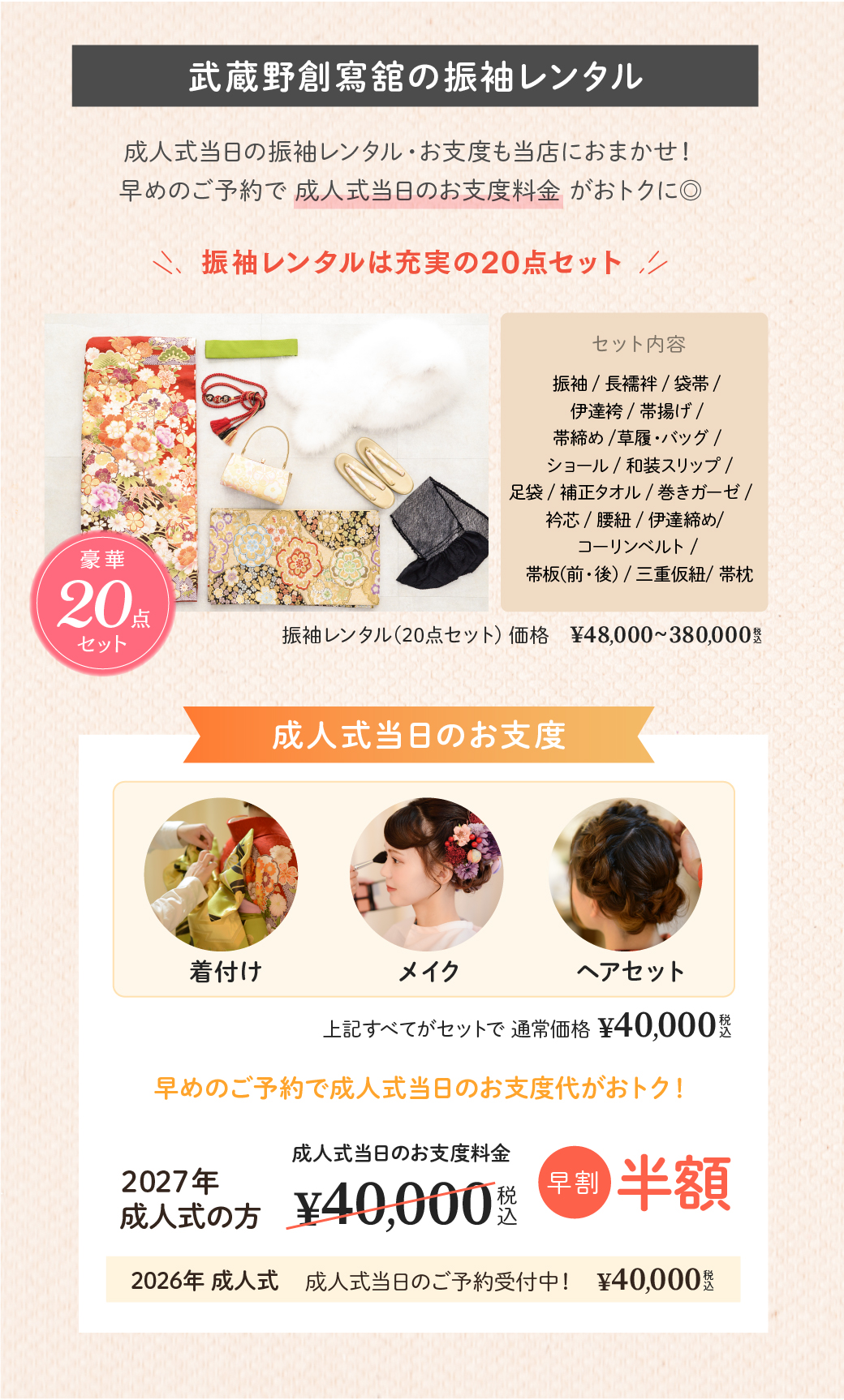 成人式振袖レンタルと当日のお支度について
