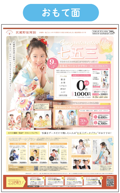 武蔵野創寫舘8月9月チラシ表面