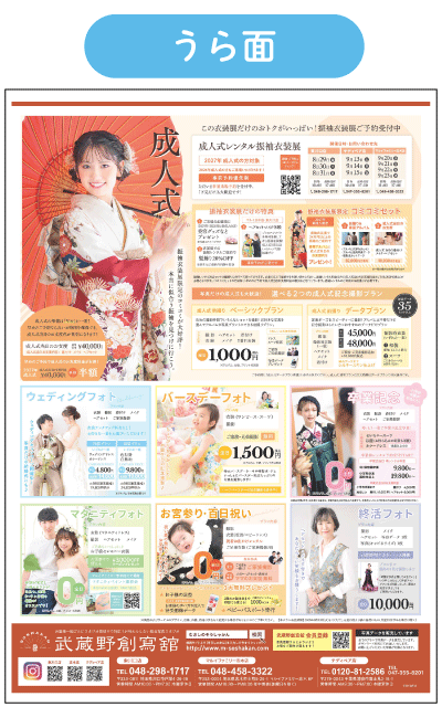 武蔵野創寫舘8月9月チラシ裏面