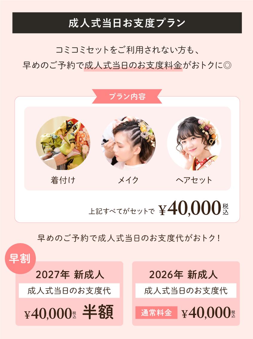 成人式当日のメイク風景