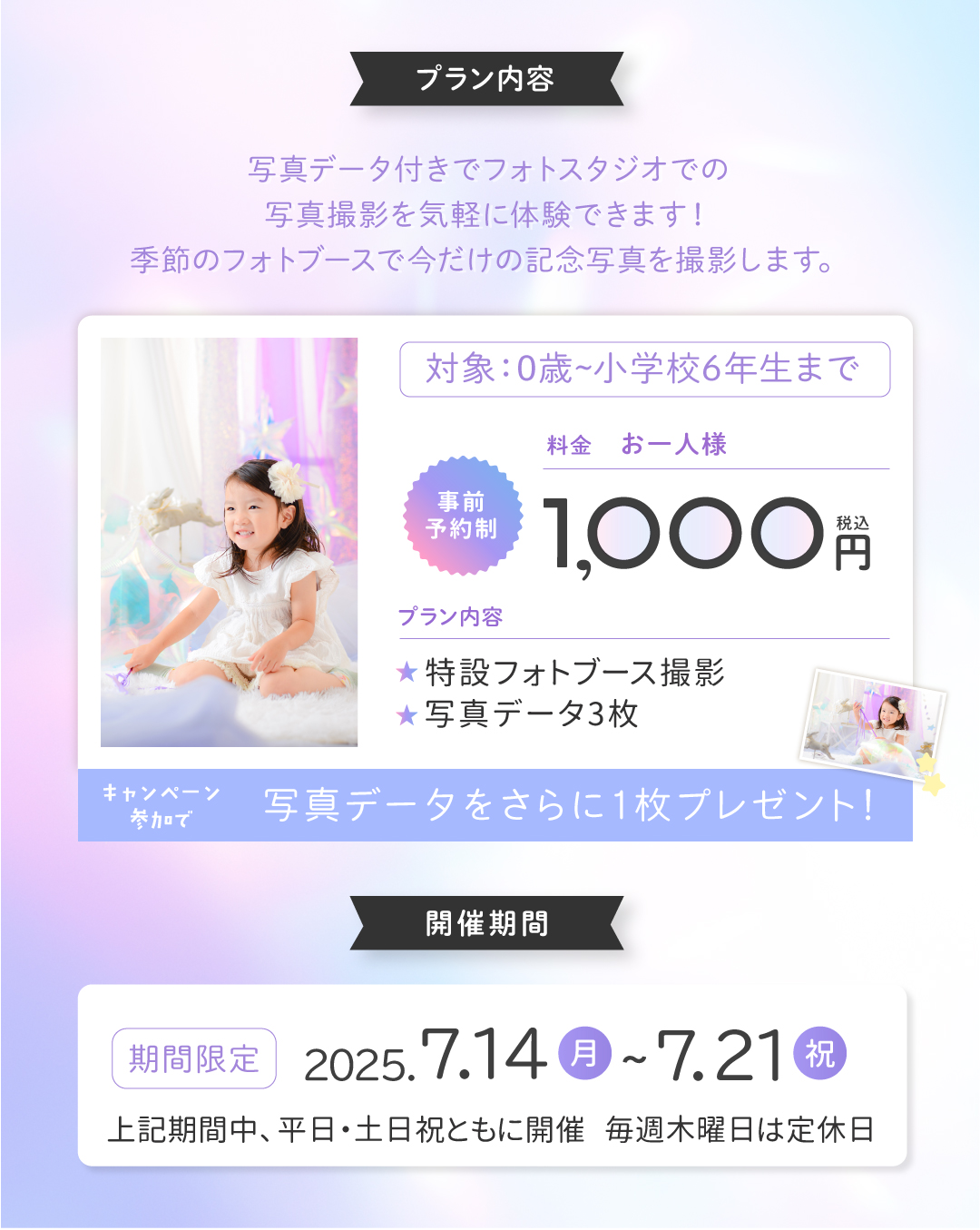 yumehoshi撮影会プラン・料金