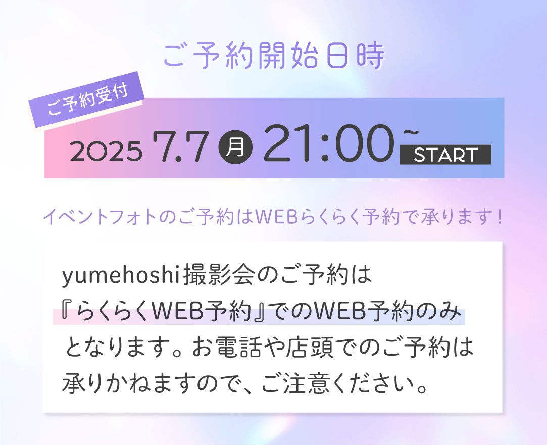 ご予約開始日