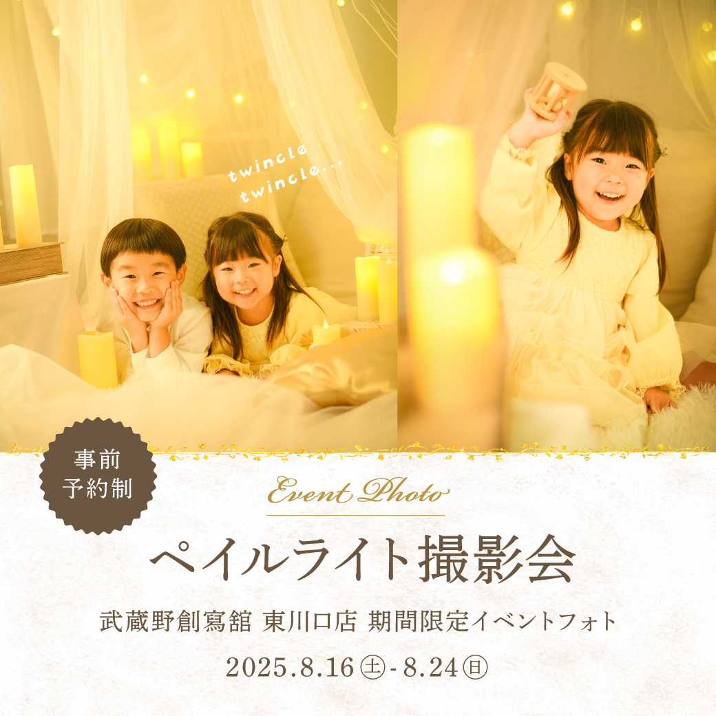 ［東川口店］写真データ付きフォトブース撮影会『yumehoshi撮影会』