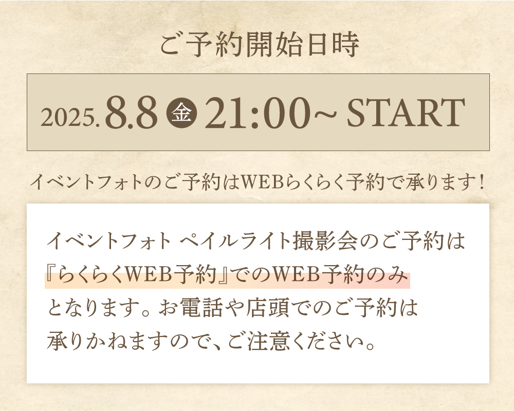 ご予約開始日