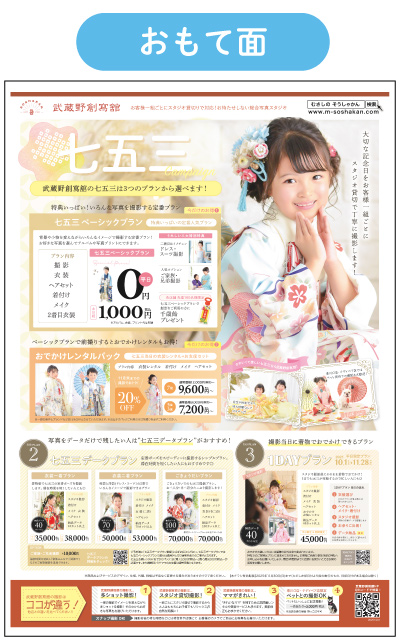 武蔵野創寫舘8月9月チラシ表面