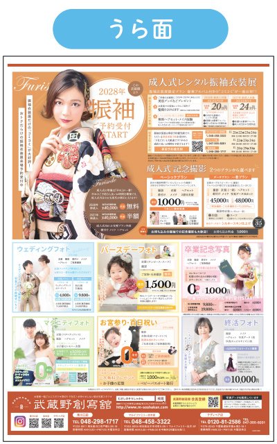 武蔵野創寫舘8月9月チラシ裏面