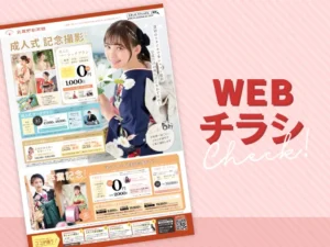 フォトスタジオ武蔵野創寫舘WEBチラシ2025年12月