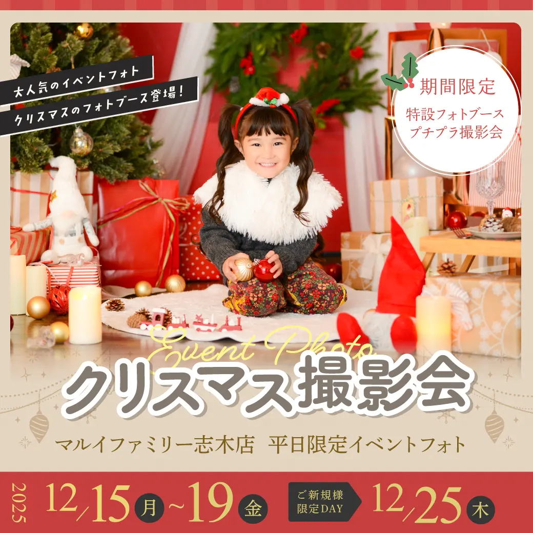 ［マルイファミリー志木店］平日限定フォトブースイベントフォト『ハロウィン撮影会』