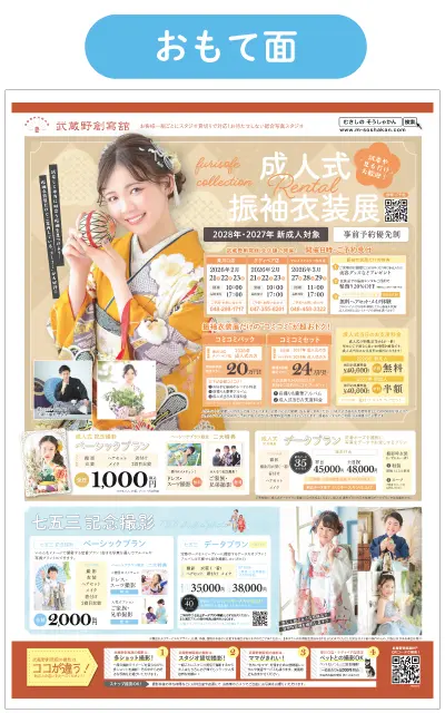 武蔵野創寫舘 WEBチラシ(2月-3月） ｜武蔵野創寫舘