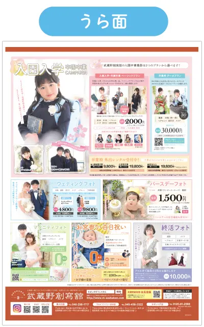 武蔵野創寫舘 WEBチラシ(2月-3月） ｜武蔵野創寫舘