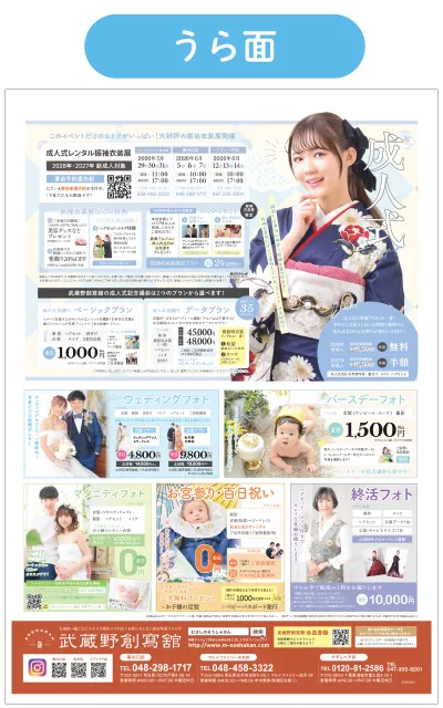 武蔵野創寫舘 WEBチラシ(4月-5月） ｜武蔵野創寫舘